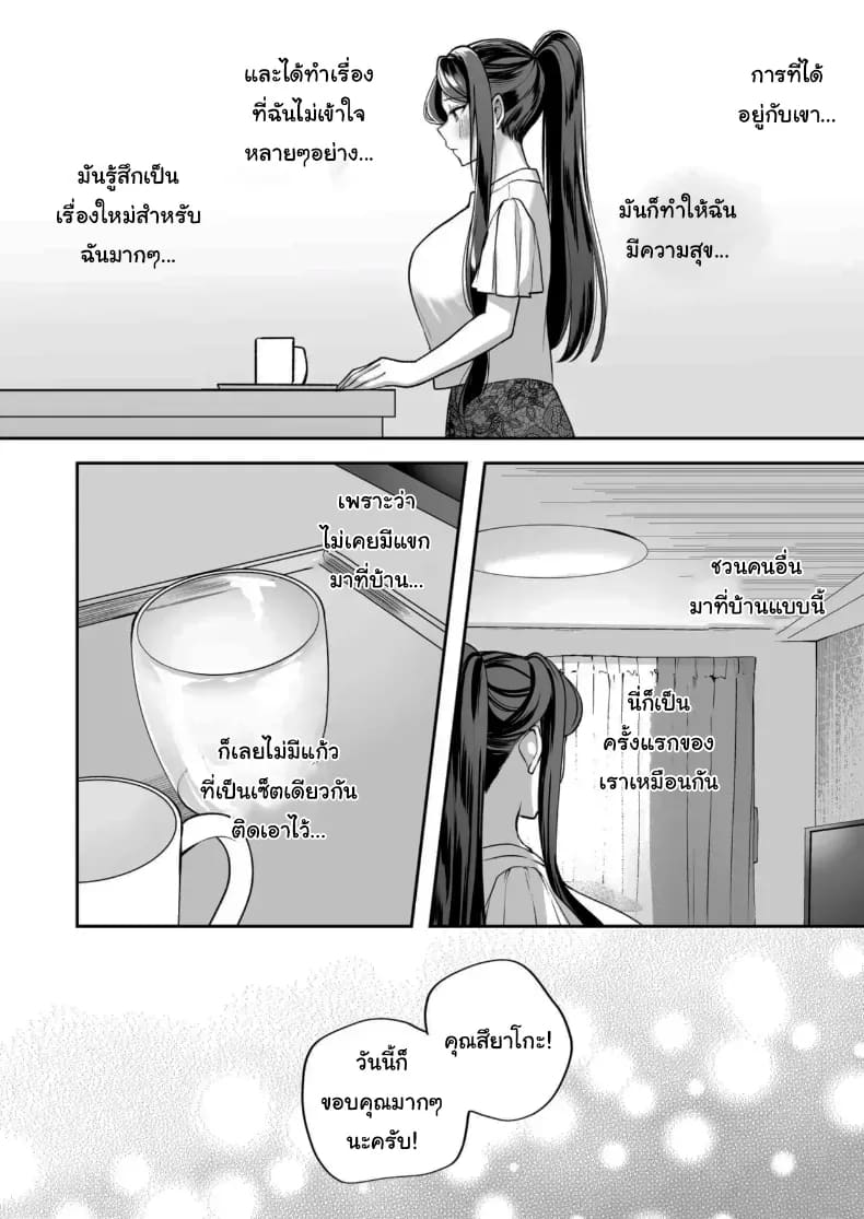 โดจิน เจ้านายหนุ่มบริสุทธิ์ 2 แปลไทย